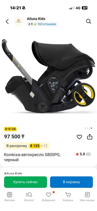 Коляска автокресло