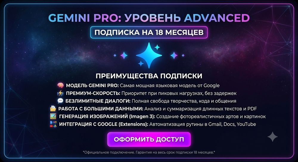 Gemini AI PRO на 1,5 года