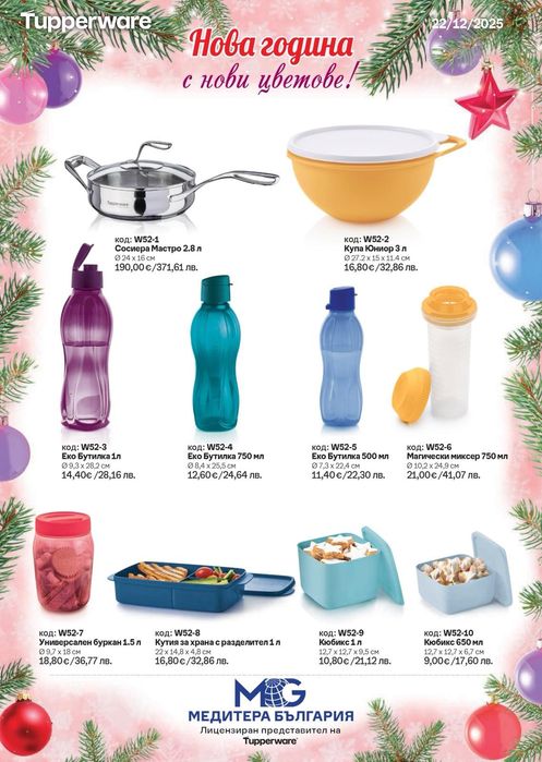 Кутийки от TUPPERWARE за  малките почитатели на най- добрите ЕКО проду