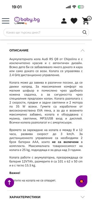 Акумулаторна кола Chipolino Audi RS Q8