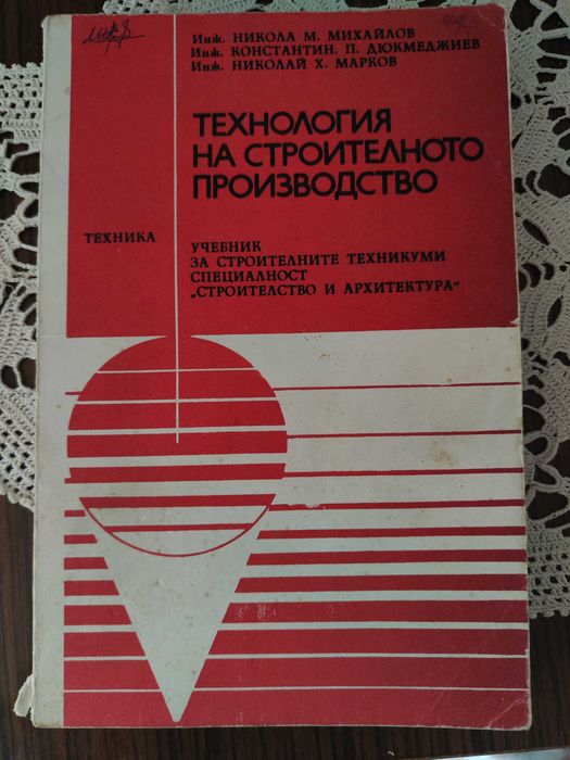 Продавам техническа литература