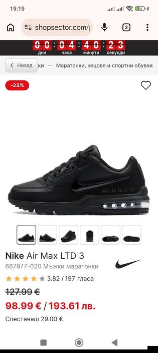 Nike Air Max №45 - Като нови, обувани само 2 пъти