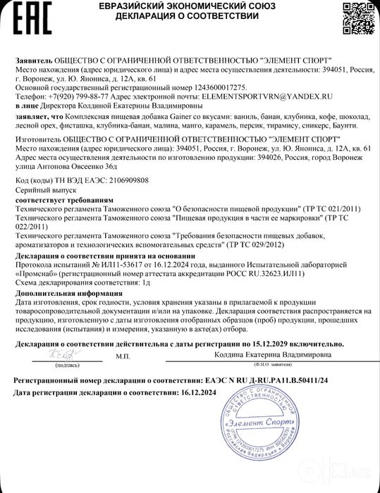 Гейнер для набора массы