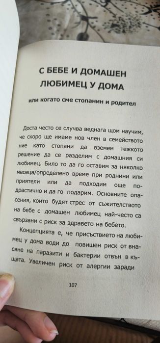 Книга практическо помагало за родители