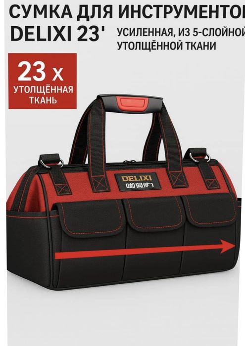 Сумка для инструмента электрика