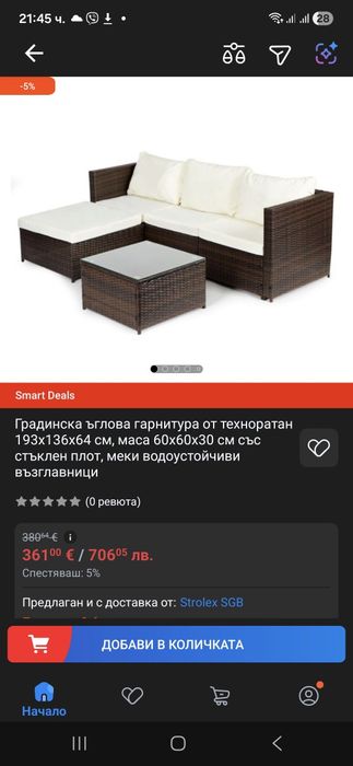 Модулен ъглов диван за тераса , веранда, градина