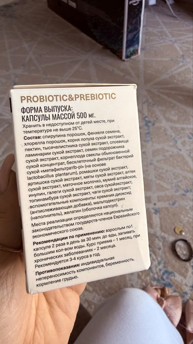 Пробиотик и пребиотик