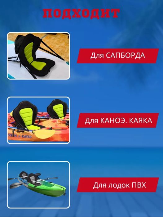 Продам сиденье для сапборда