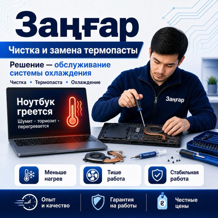 Установка Windows, ремонт ноутбуков