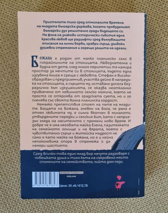 Божана - Анна Авиил