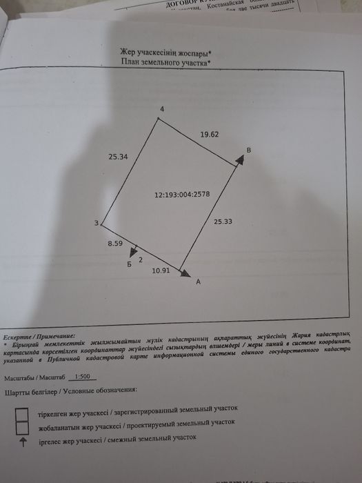 Земельный участок