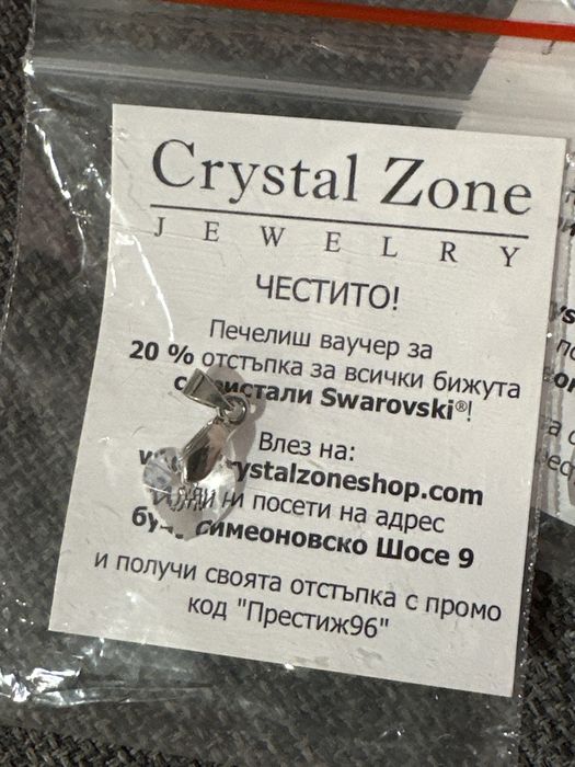 Кристали от Swarovski - лимитирана серия от Престиж | 2 броя