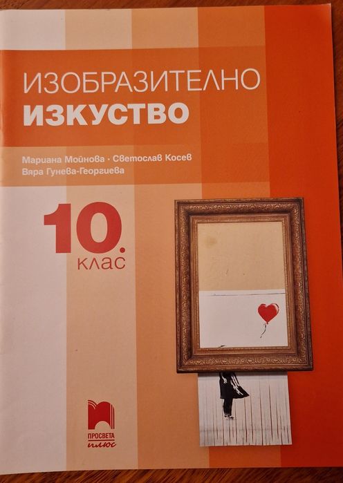 Учебници за 10 клас