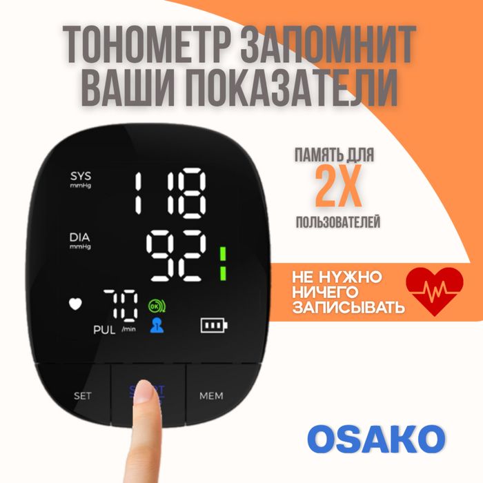 Тонометр OSAKO BP103