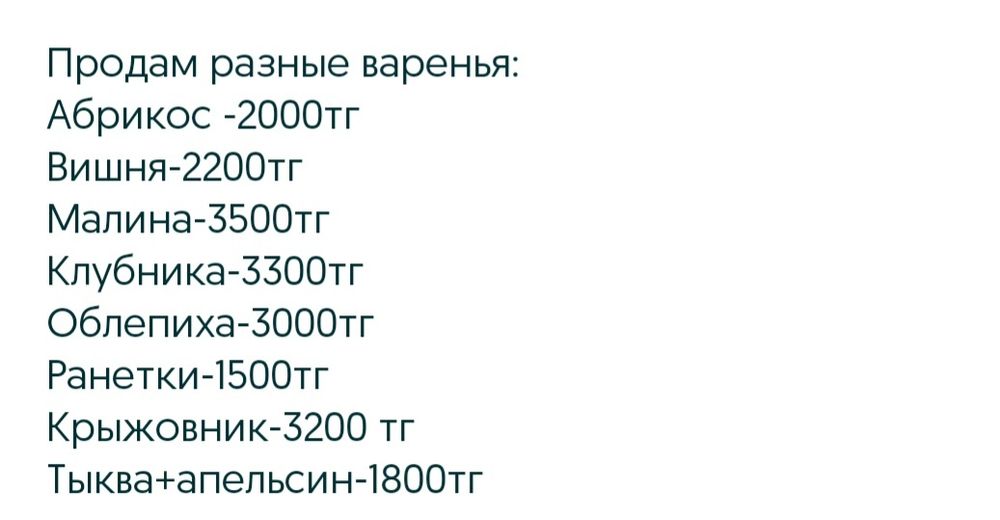 Продам варенье домашнего приготовления