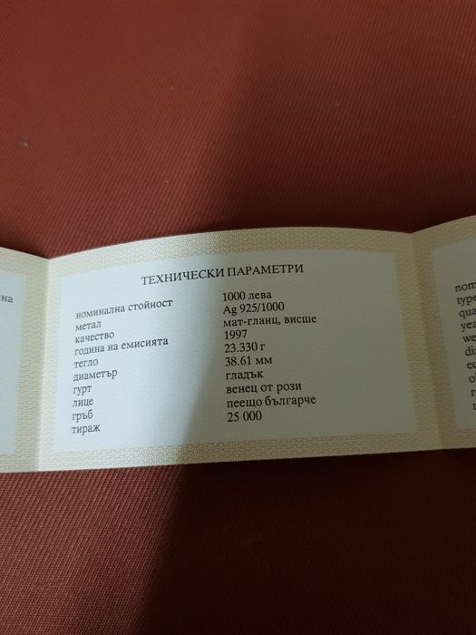 Сертификат за Пеещо Българче