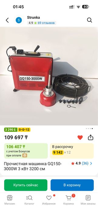 Прочистная машинка