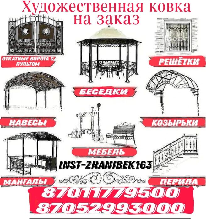 кованые изделия