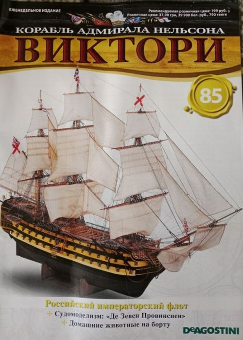 Корабль Виктрия продам