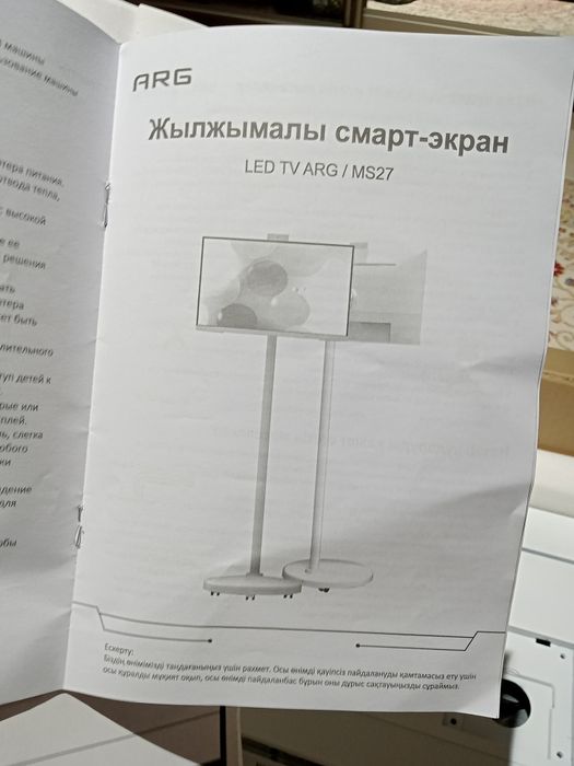 Смарт экран телевизор ARG