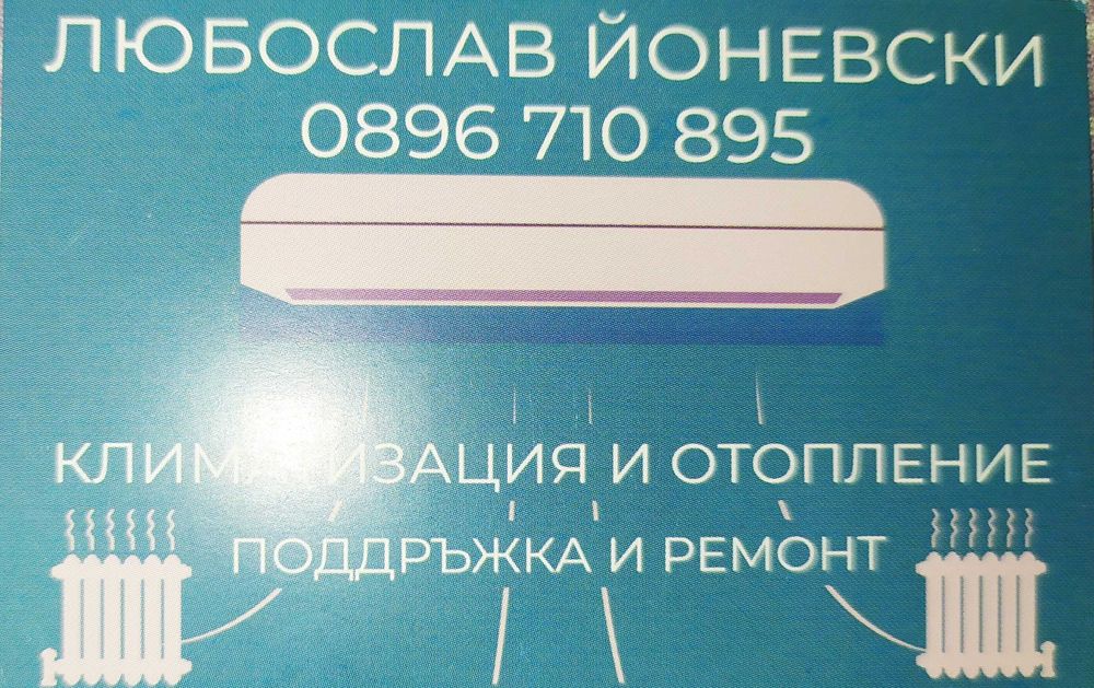 Профилактика на климатици  100лв.