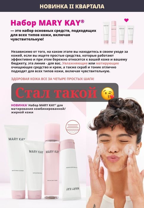Mary Kay® набор от 16-27лет для комб/жир.или сух.кожи по акции!!!
