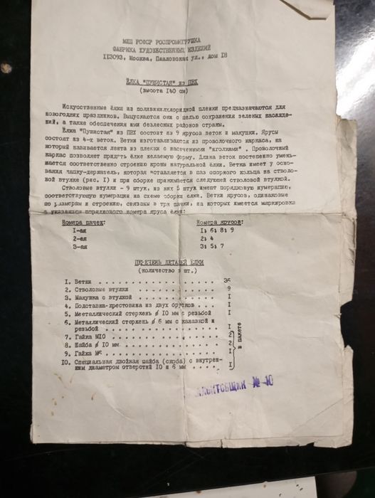 Въртяща се изкуствена елха произведена в СССР 1977 г.