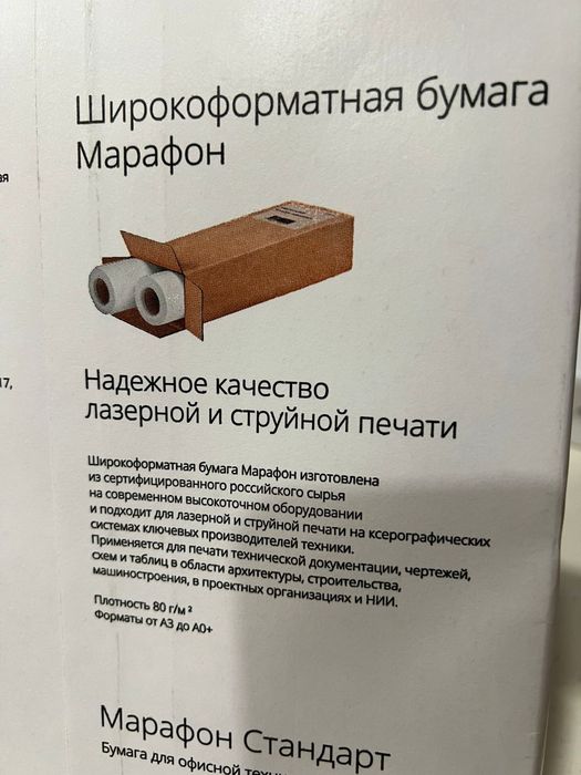 Продам бумагу офисную