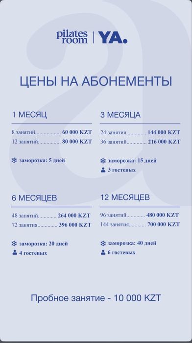 YA абонемент / фитнес студия