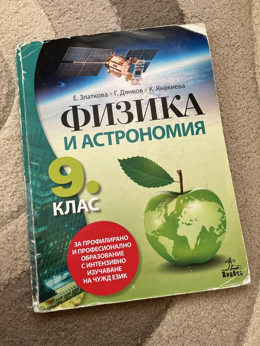 Учебници – 5 € / брой - 9 клас