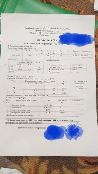 Услуга электрика стаж 20 лет