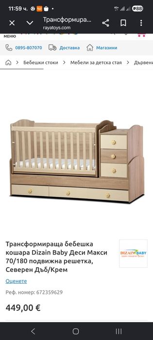 Детско легло с повивалник