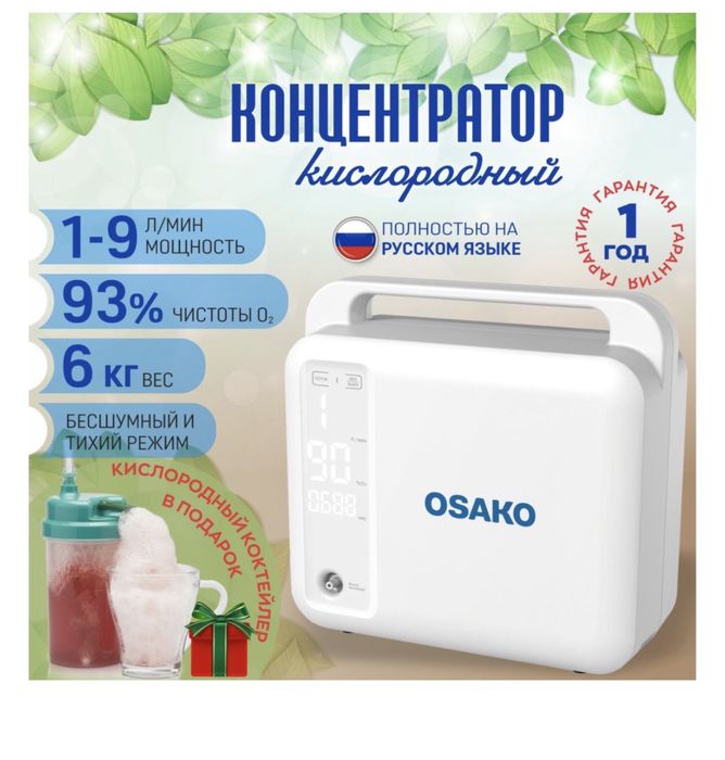 Концентратор кисларод JY-111W