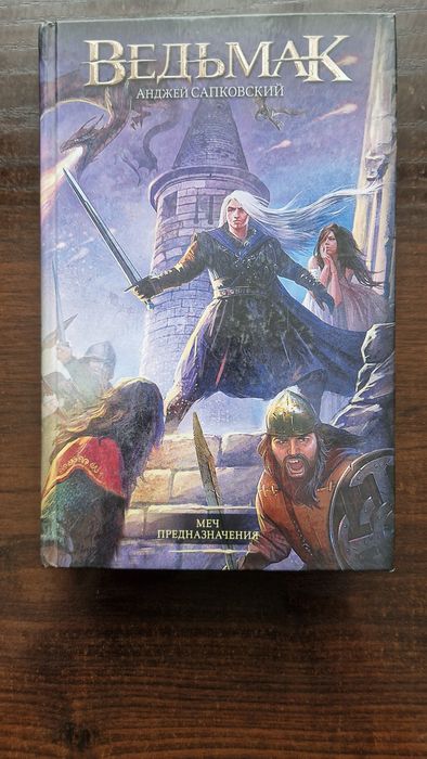 Ведьмак 9 книг в хорошем состоянии