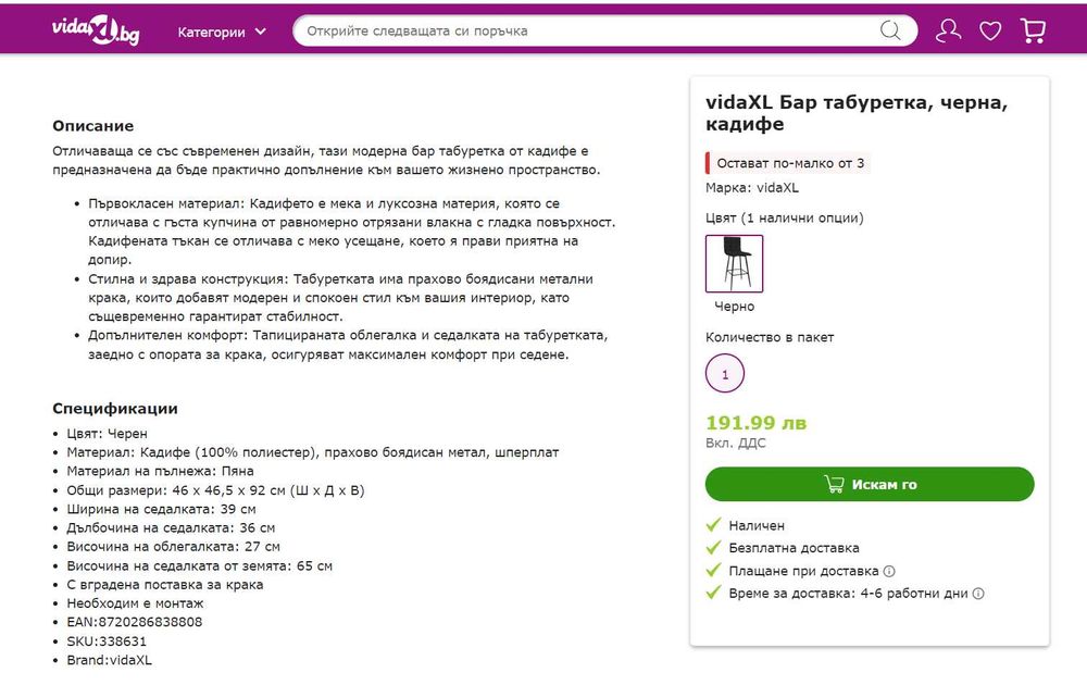 НОВИ - 2 бр. високи столове с дамаска кадифе