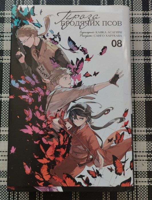 Манга "Проза Бродячих псов"