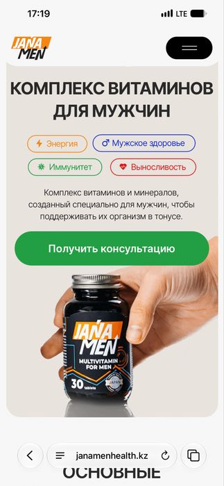 Продам витамины Jana Men мужчин 2 шт