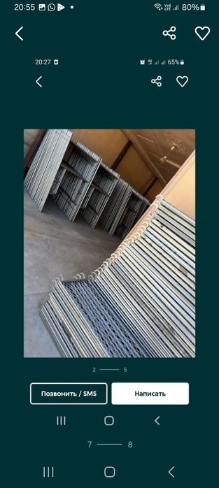 Леса бар хабарласыңыздар