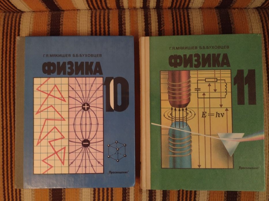 Учебники СССР по физике и биологии