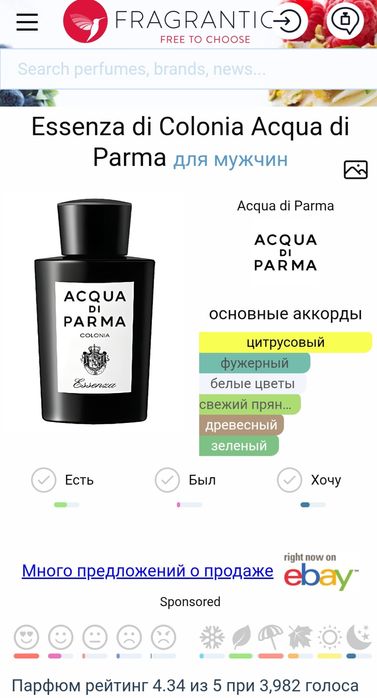 Acqua di Parma Colonia Essenza - Оригинал