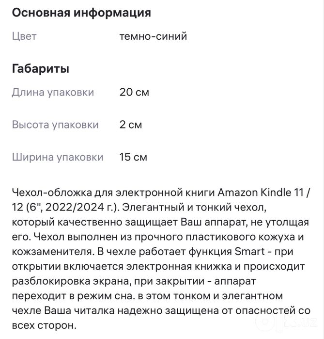 Продам Kindle 11 Чехол Новый 20 см