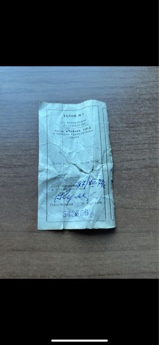 часы чайка 1601а