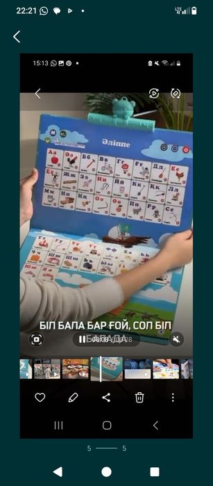 Интерактивті ойыншықтар