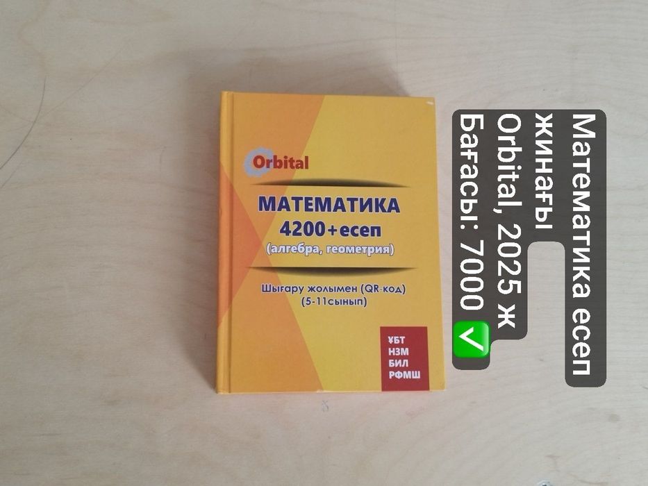 ҰБТ-ға дайындық кітаптар