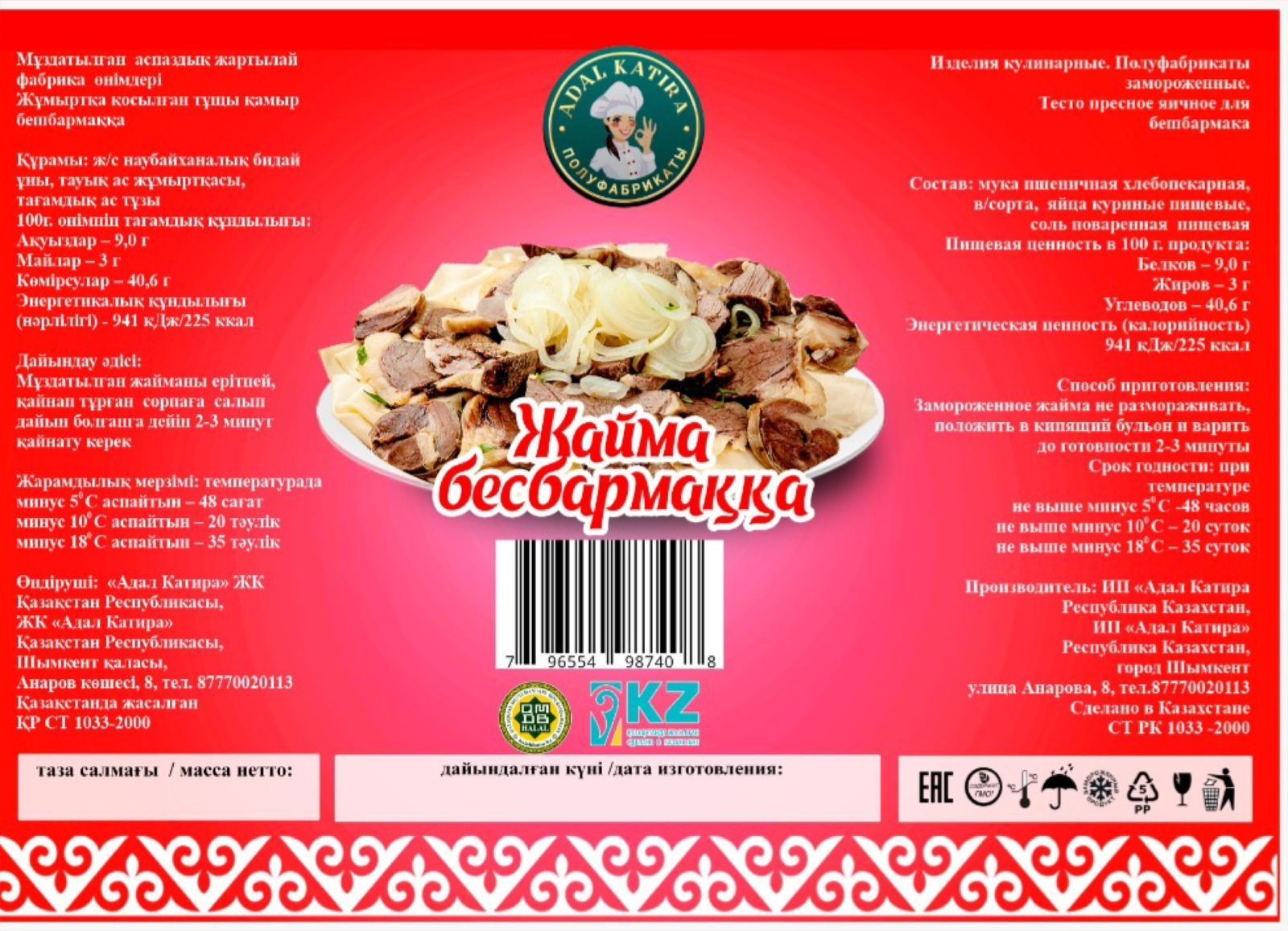 Жайма домашняя для бешбармака .: 950 тг. - Продукты питания / напитки  Сауран на Olx