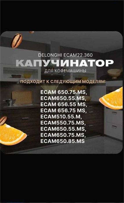 Капучинатор для кофемашины Delonghi