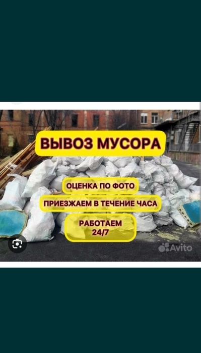 Вывоз Мусор на Свалку