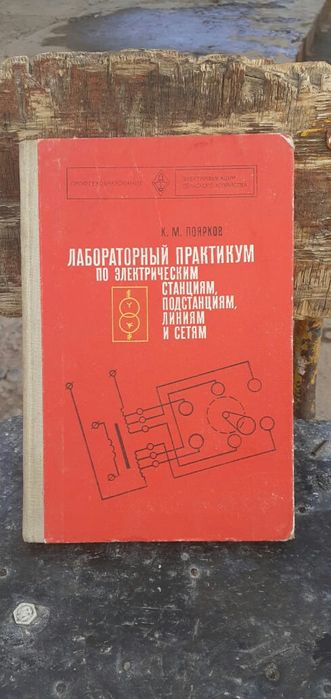 электро энергической книги