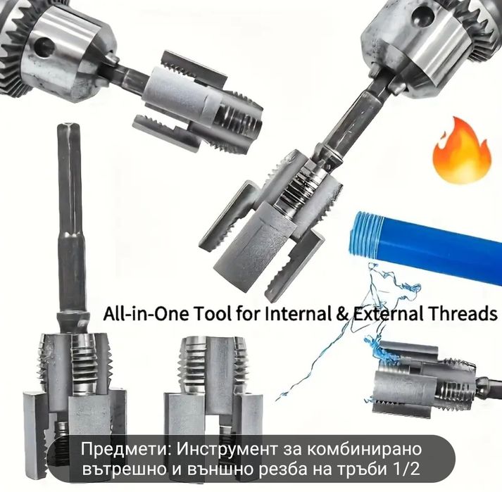 Многофункционален Метален Инструмент за 1/2 и 3/4