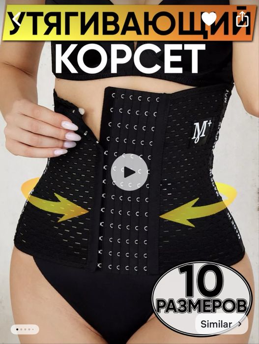 Продаю утягивающий корсет